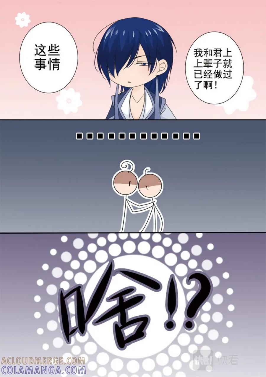 《我的师傅不是人》第两百七十六话 第3页