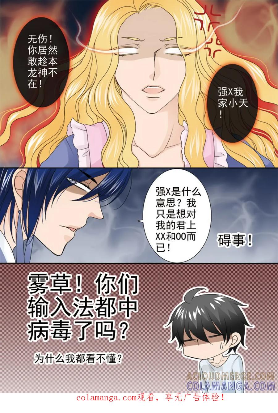 《我的师傅不是人》第两百七十六话 第1页