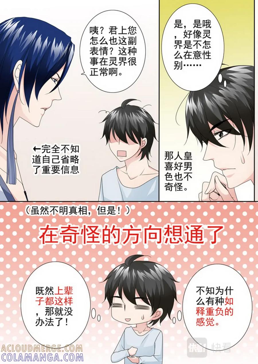 《我的师傅不是人》第两百七十六话 第6页