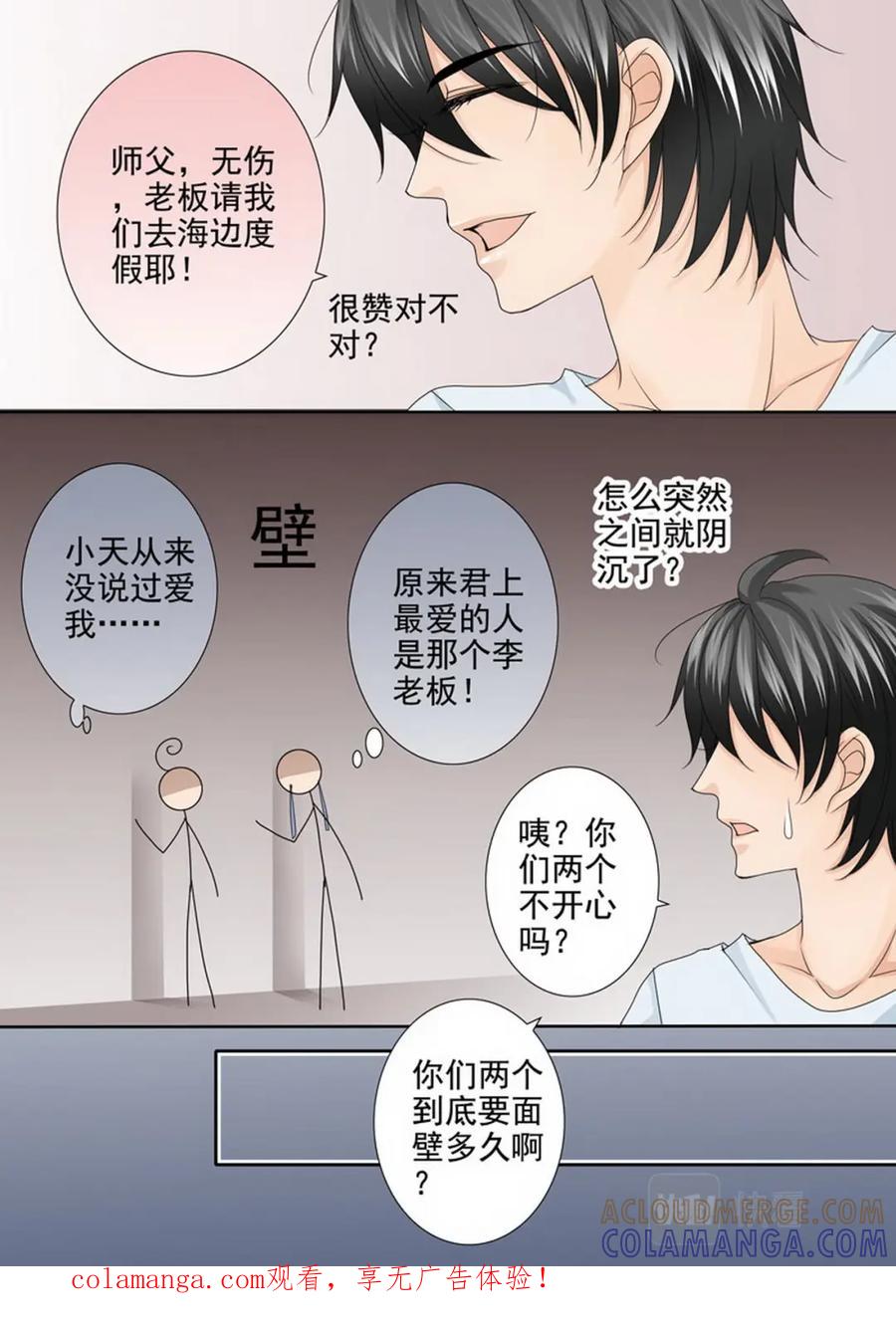 《我的师傅不是人》第两百七十六话 第9页
