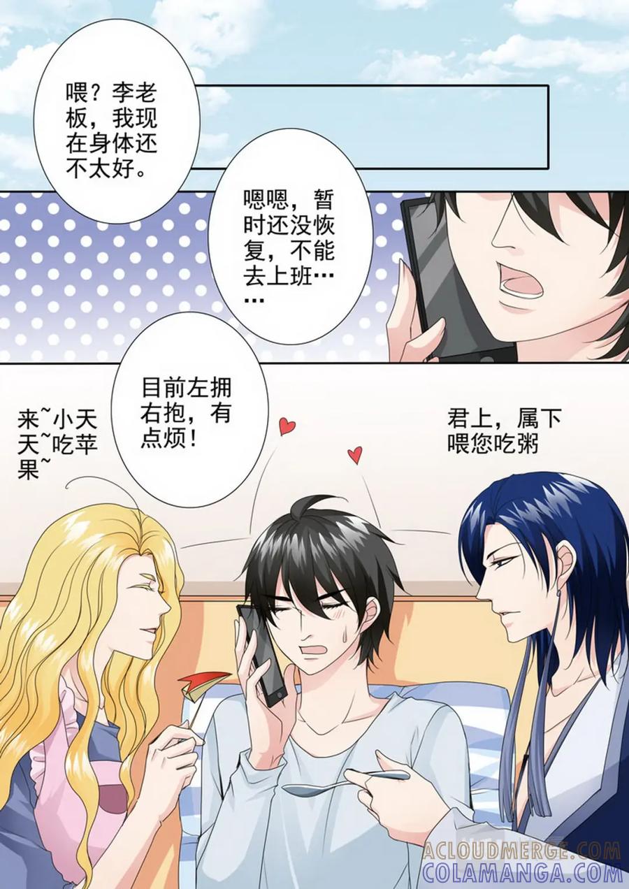 《我的师傅不是人》第两百七十六话 第7页