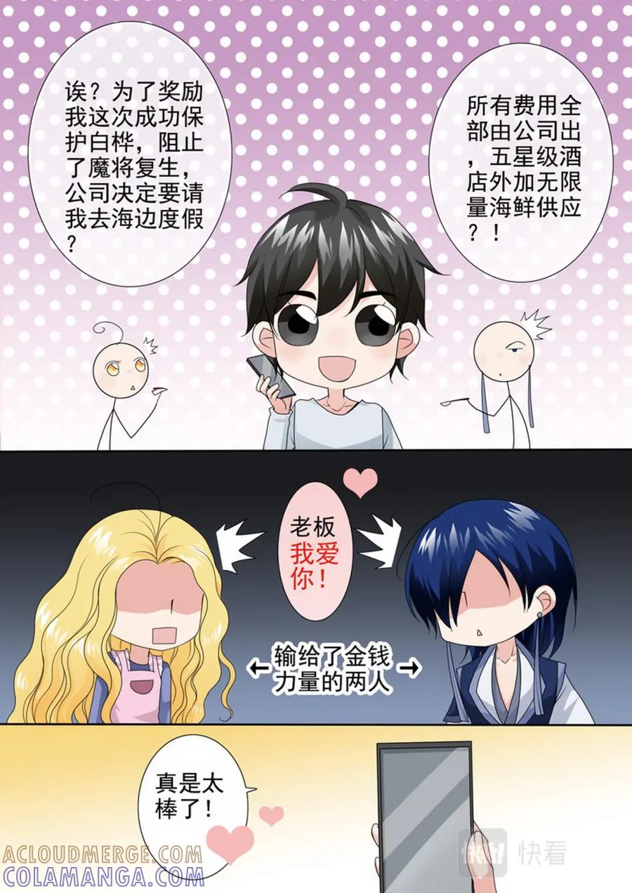 《我的师傅不是人》第两百七十六话 第8页