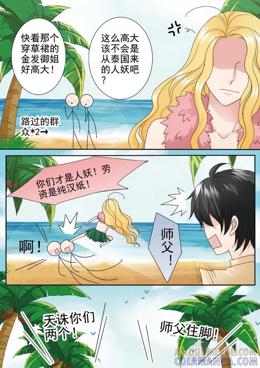 《我的师傅不是人》第两百七十七话 第3页
