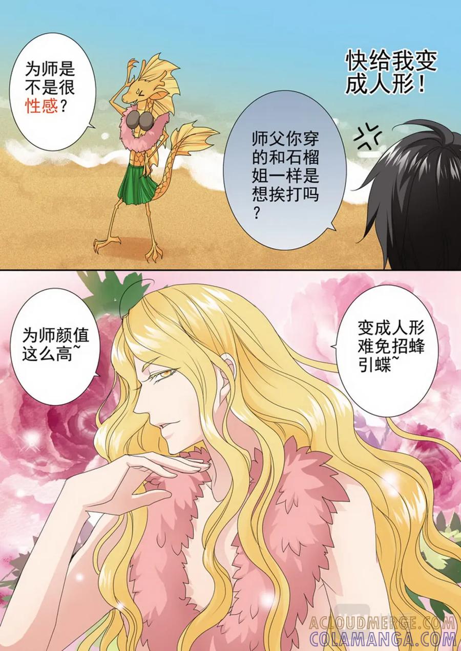 《我的师傅不是人》第两百七十七话 第2页