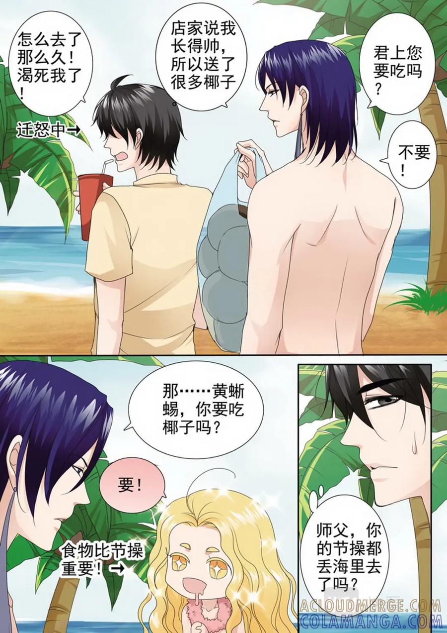 《我的师傅不是人》第两百七十七话 第7页