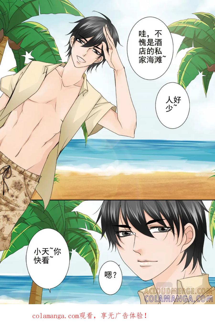《我的师傅不是人》第两百七十七话 第1页