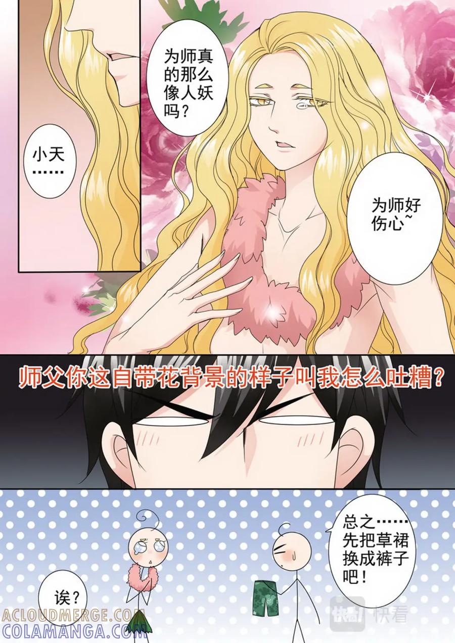 《我的师傅不是人》第两百七十七话 第4页