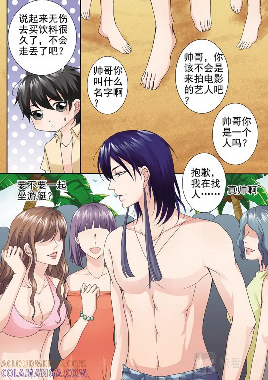 《我的师傅不是人》第两百七十七话 第5页