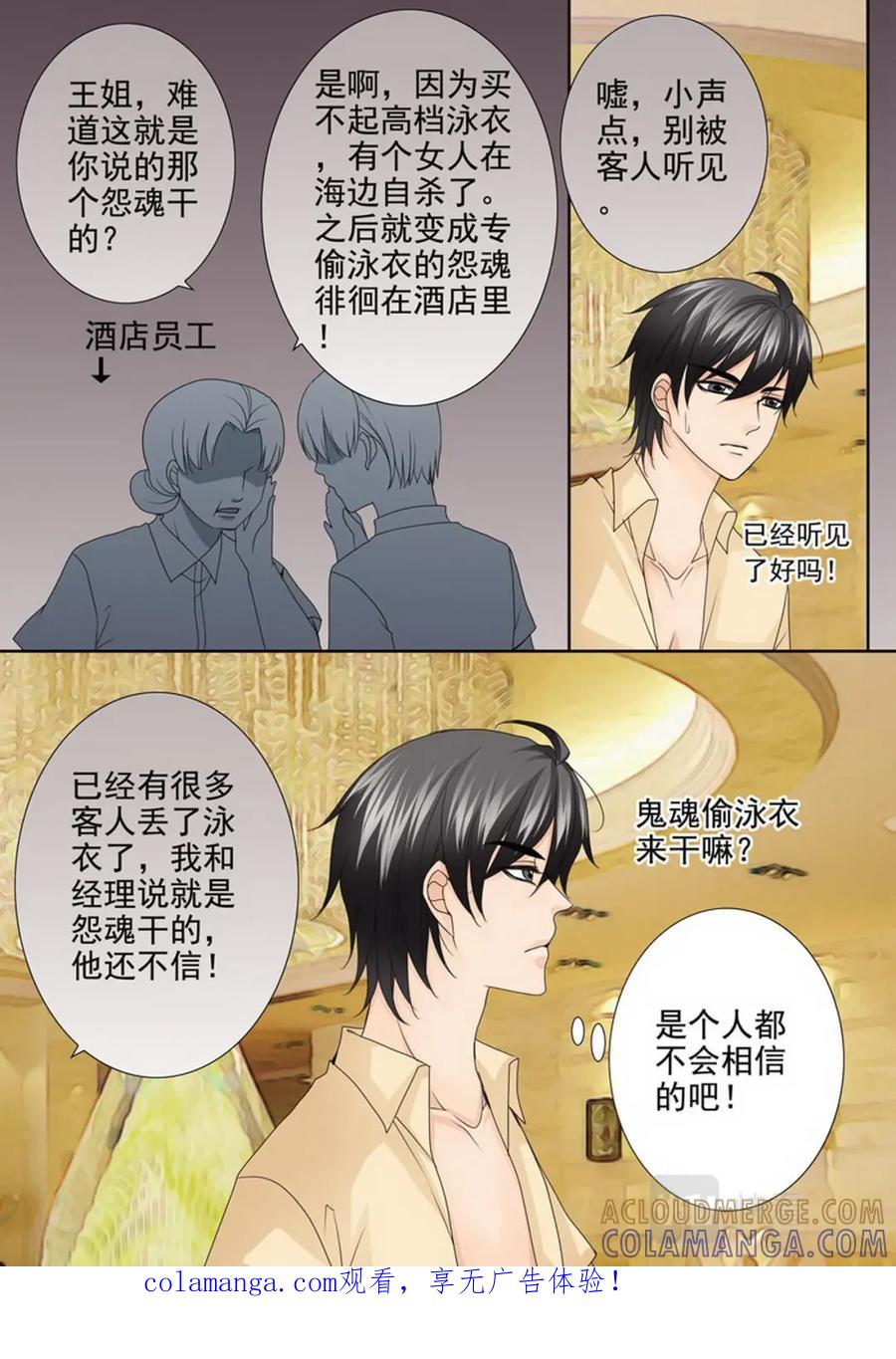 《我的师傅不是人》第两百七十八话 第10页
