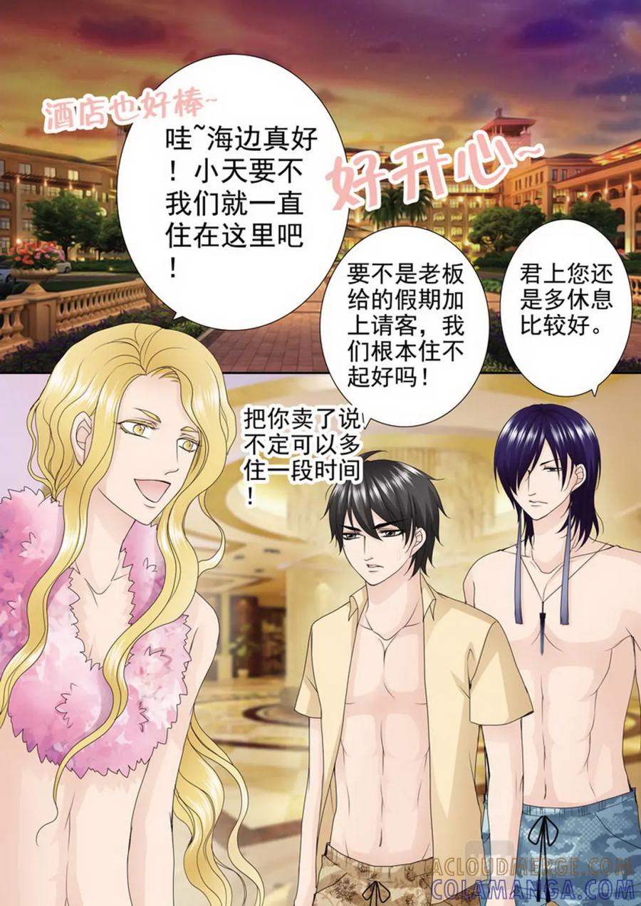 《我的师傅不是人》第两百七十八话 第7页
