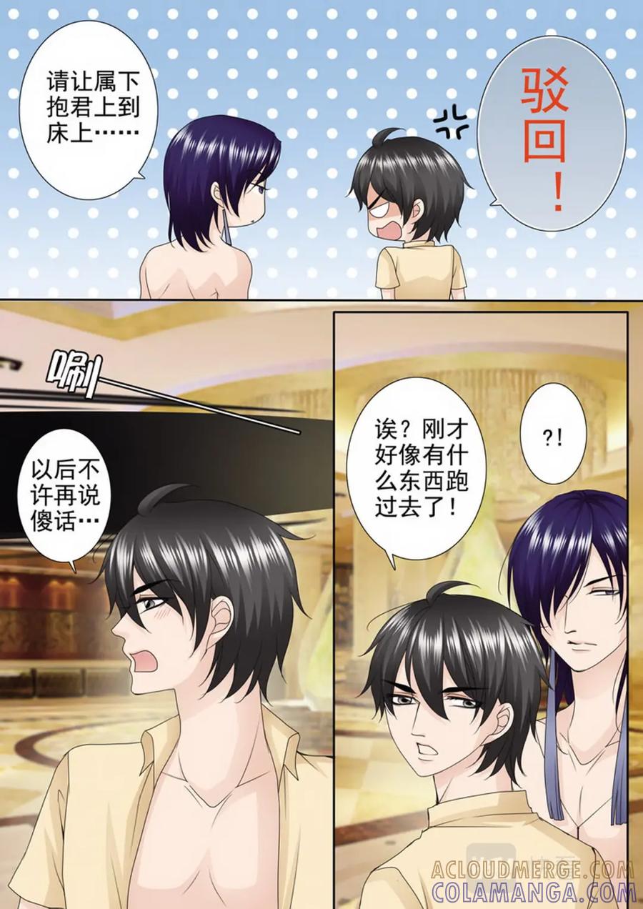 《我的师傅不是人》第两百七十八话 第8页