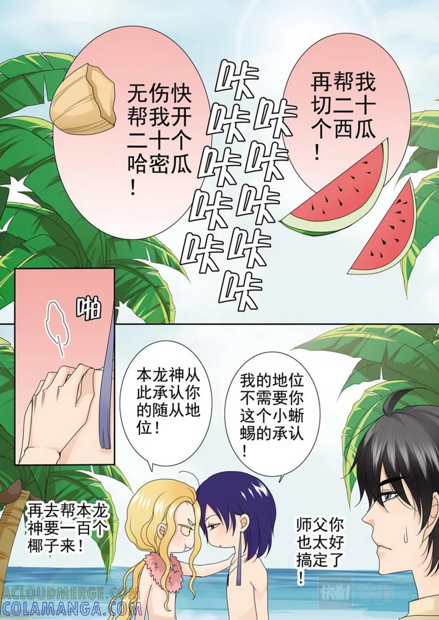 《我的师傅不是人》第两百七十八话 第3页