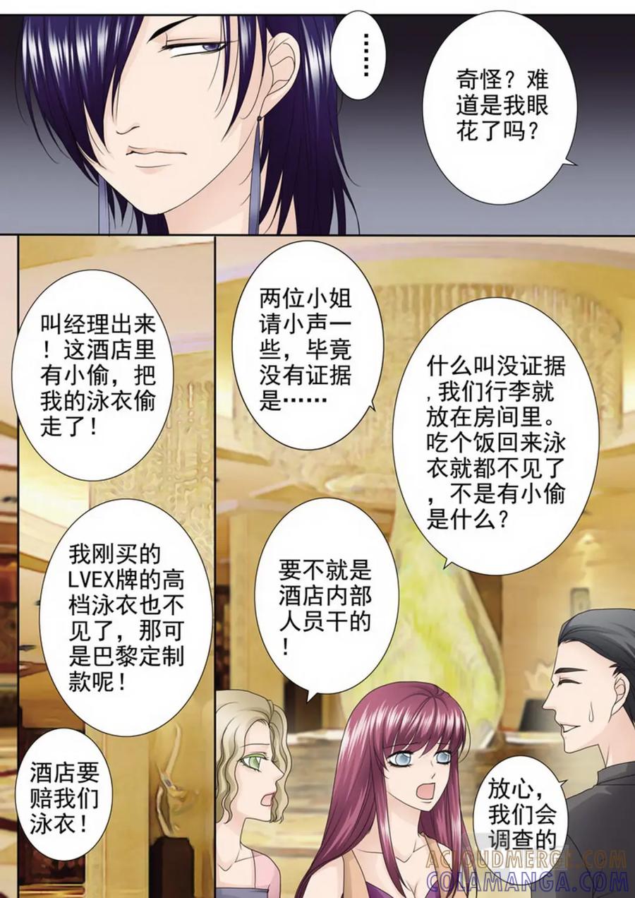 《我的师傅不是人》第两百七十八话 第9页