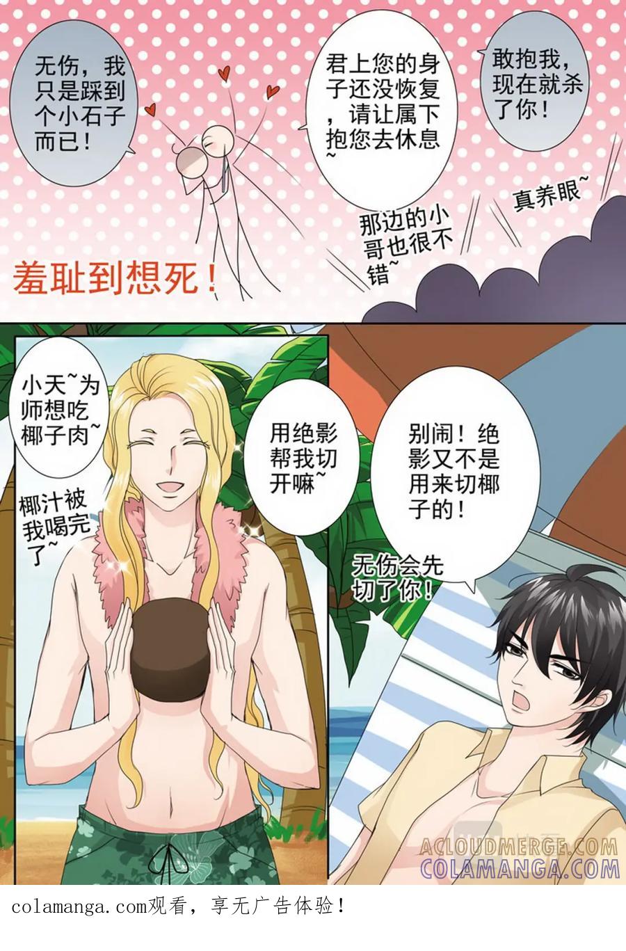 《我的师傅不是人》第两百七十八话 第1页