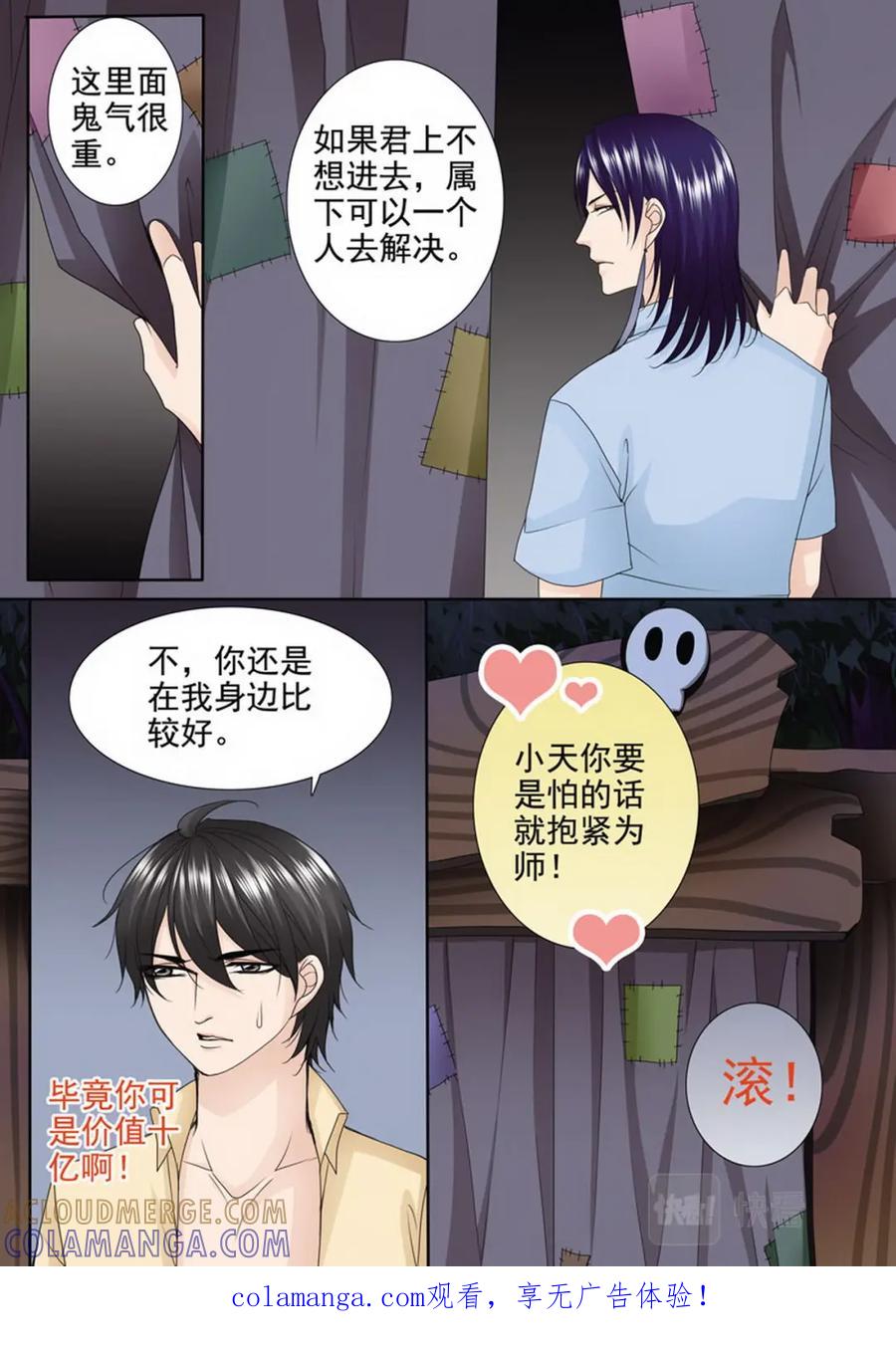 《我的师傅不是人》第两百七十九话 第8页