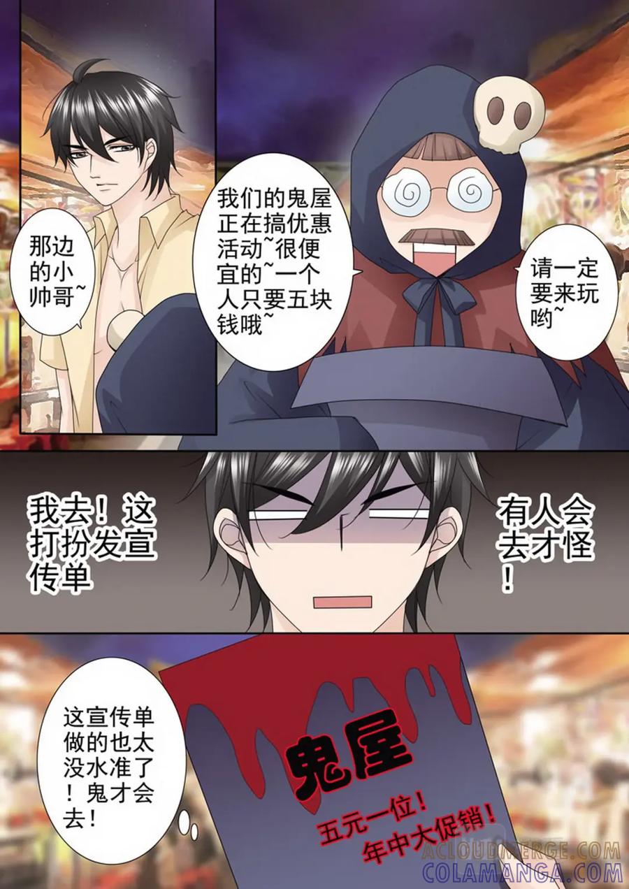 《我的师傅不是人》第两百七十九话 第3页