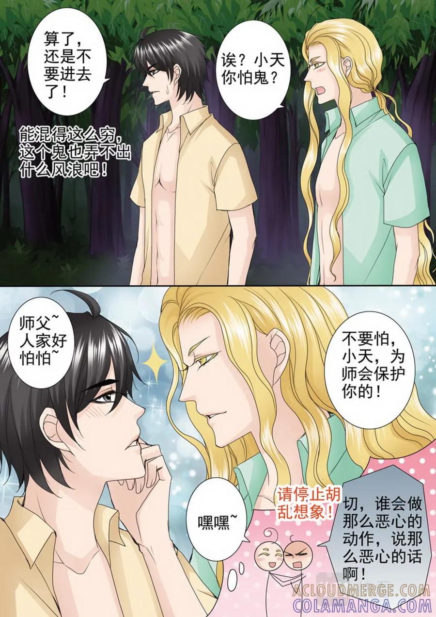 《我的师傅不是人》第两百七十九话 第7页