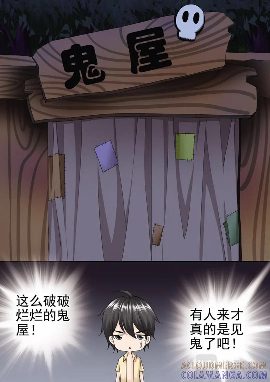 《我的师傅不是人》第两百七十九话 第6页