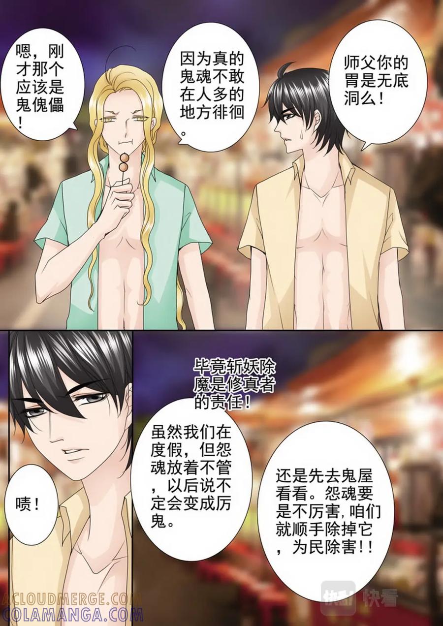 《我的师傅不是人》第两百七十九话 第5页