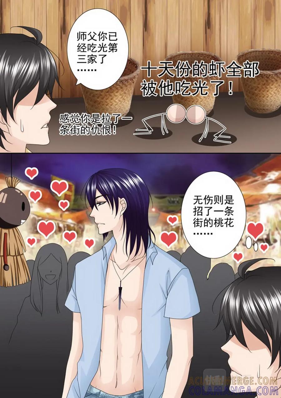 《我的师傅不是人》第两百七十九话 第2页