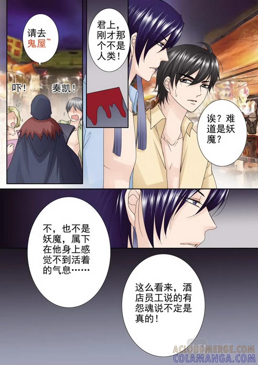 《我的师傅不是人》第两百七十九话 第4页