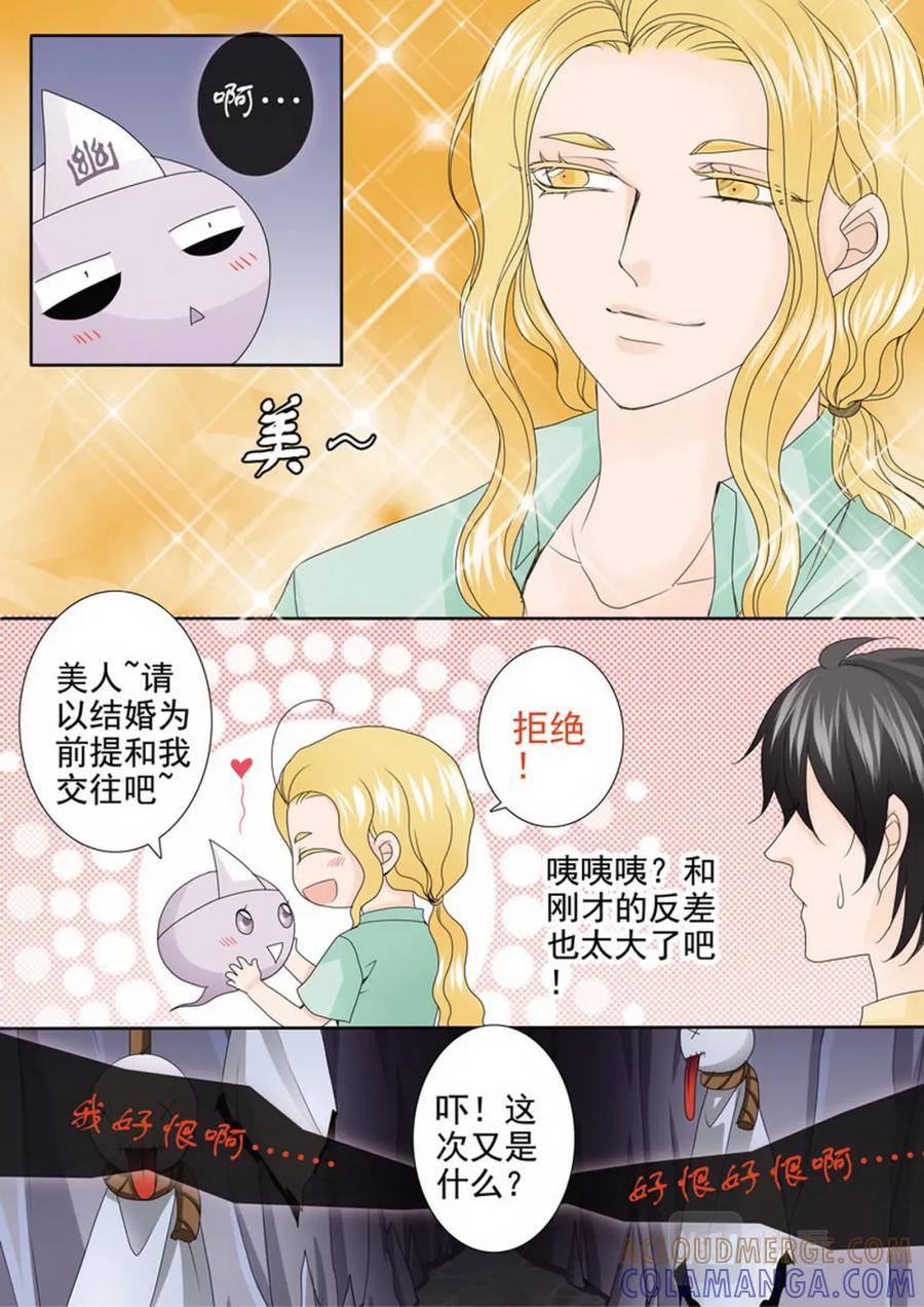 《我的师傅不是人》第两百八十话 第4页