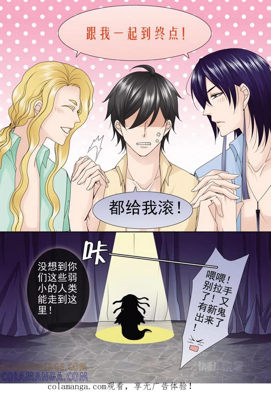 《我的师傅不是人》第两百八十话 第9页