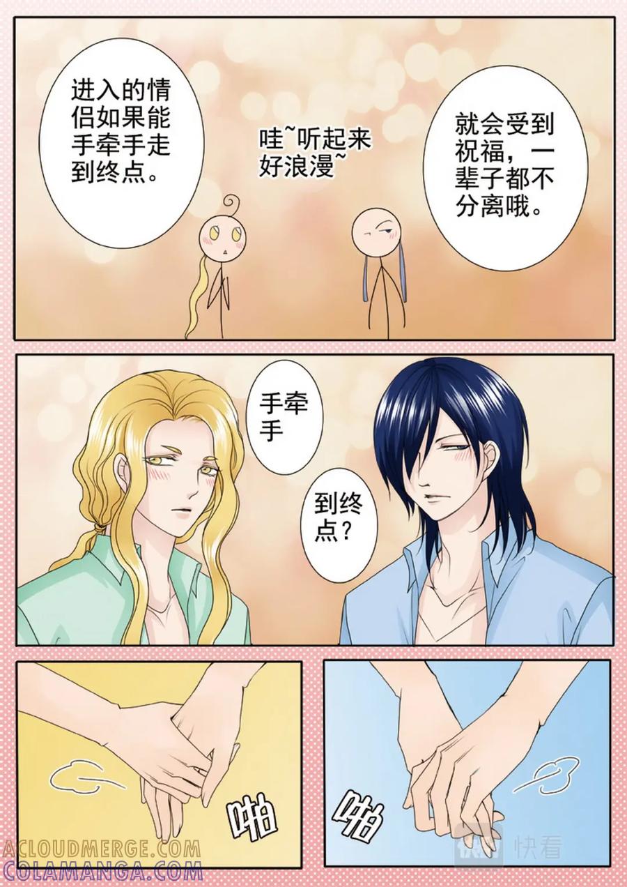《我的师傅不是人》第两百八十话 第8页