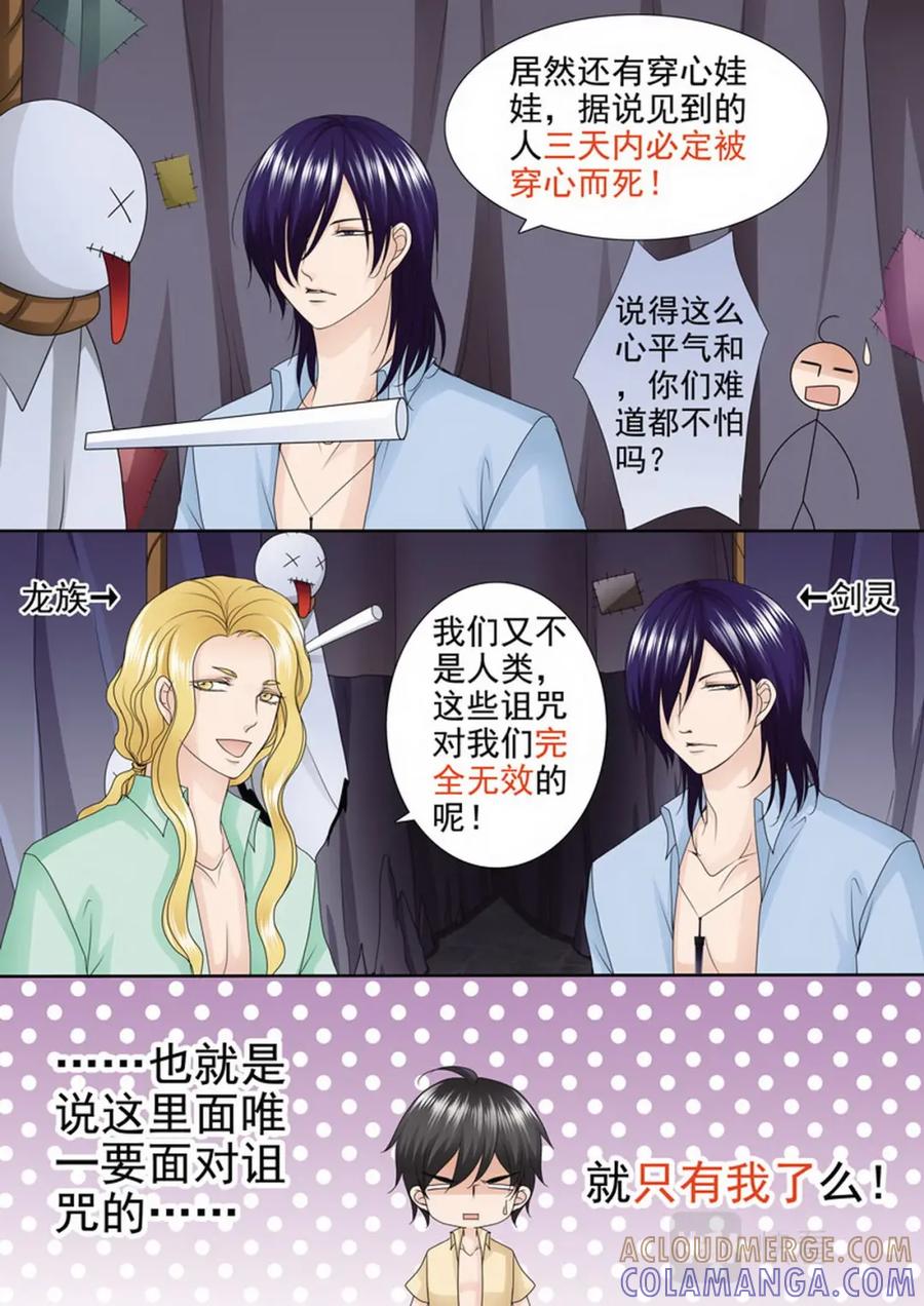 《我的师傅不是人》第两百八十话 第2页