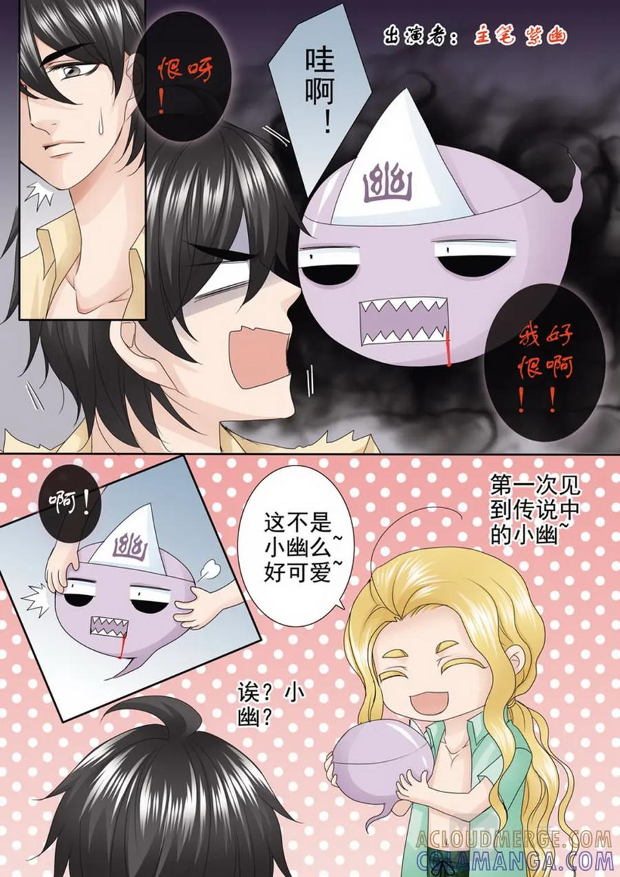 《我的师傅不是人》第两百八十话 第3页
