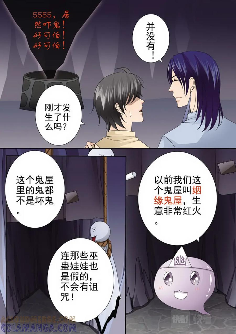 《我的师傅不是人》第两百八十话 第7页