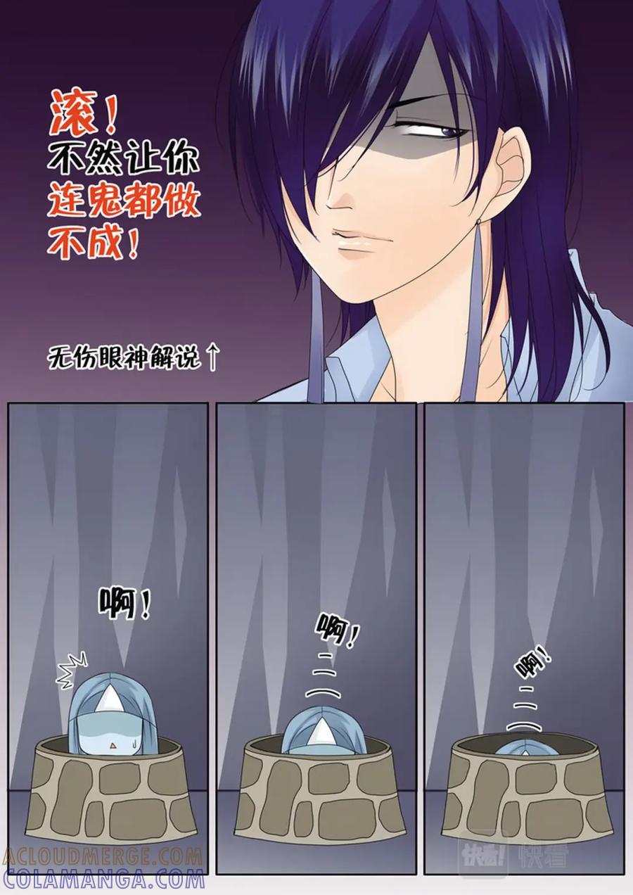 《我的师傅不是人》第两百八十话 第6页