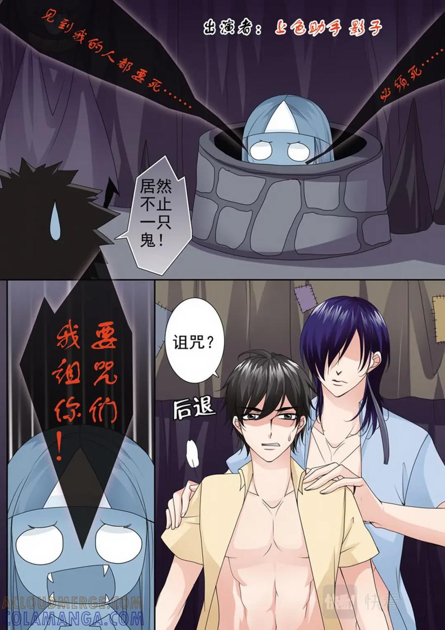 《我的师傅不是人》第两百八十话 第5页