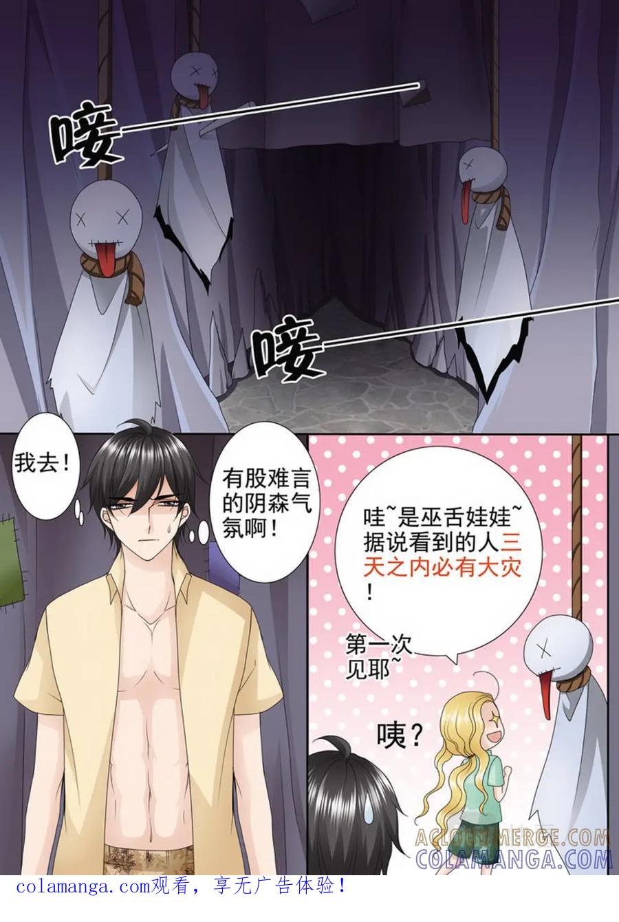 《我的师傅不是人》第两百八十话 第1页