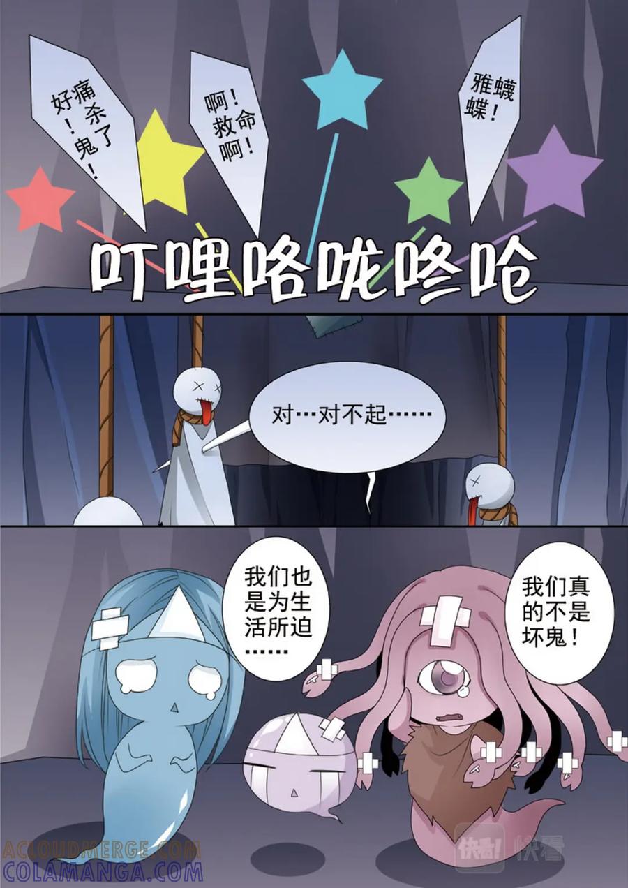 《我的师傅不是人》第两百八十一话 第4页