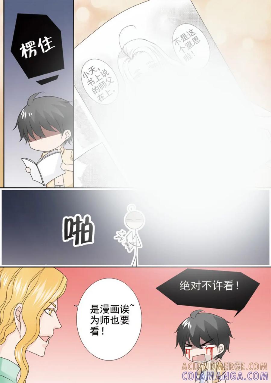 《我的师傅不是人》第两百八十一话 第6页
