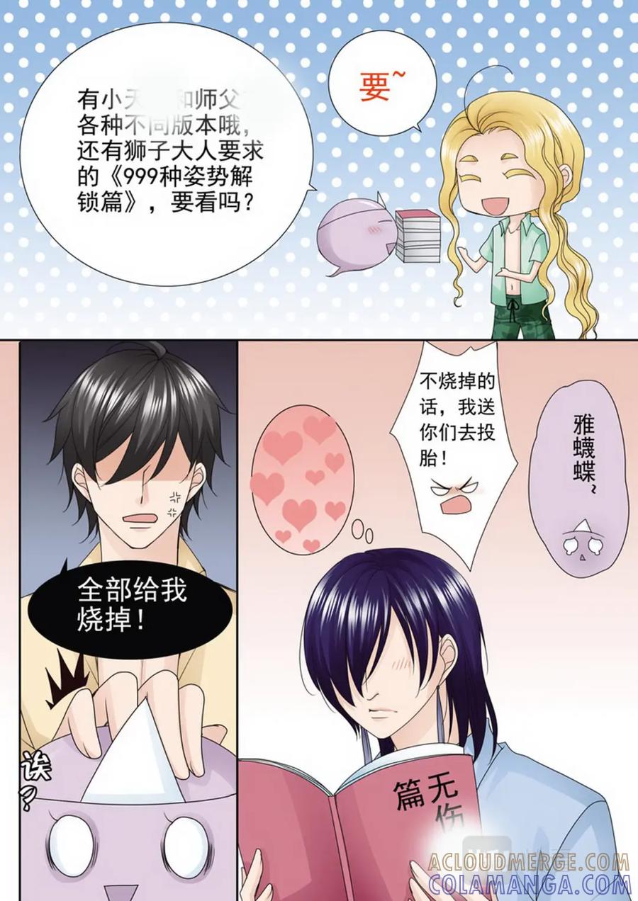 《我的师傅不是人》第两百八十一话 第7页
