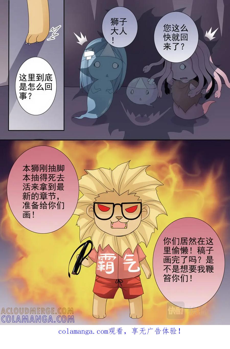 《我的师傅不是人》第两百八十一话 第8页