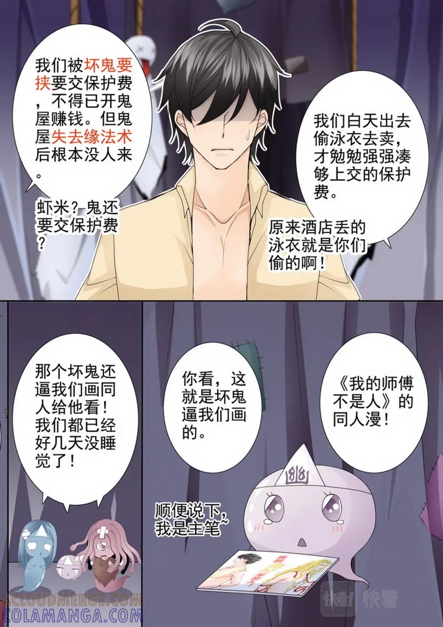 《我的师傅不是人》第两百八十一话 第5页