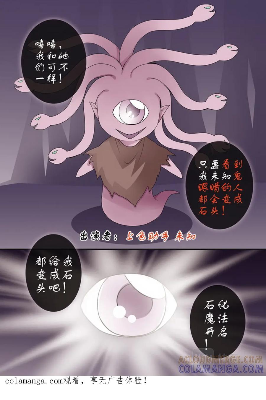 《我的师傅不是人》第两百八十一话 第1页