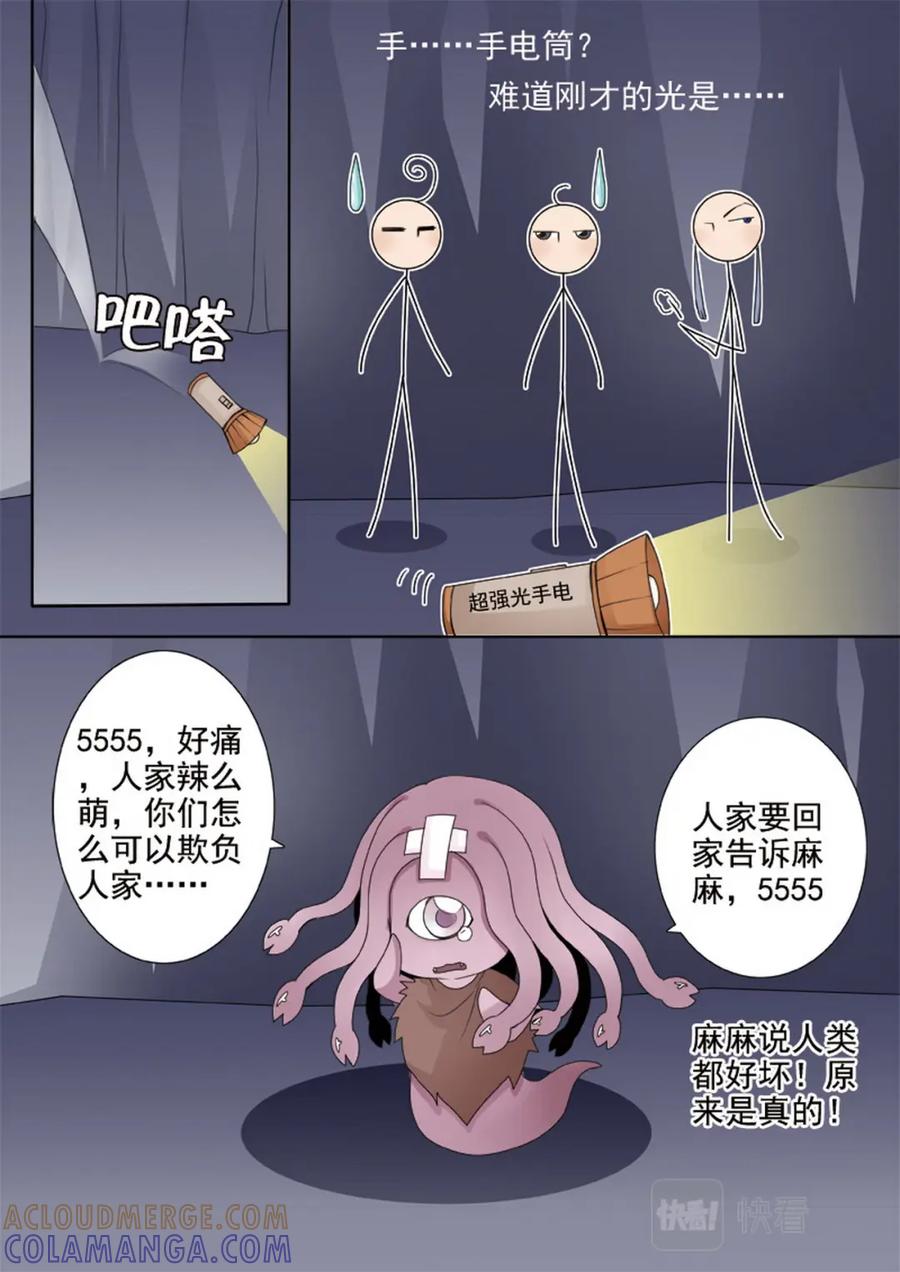 《我的师傅不是人》第两百八十一话 第3页