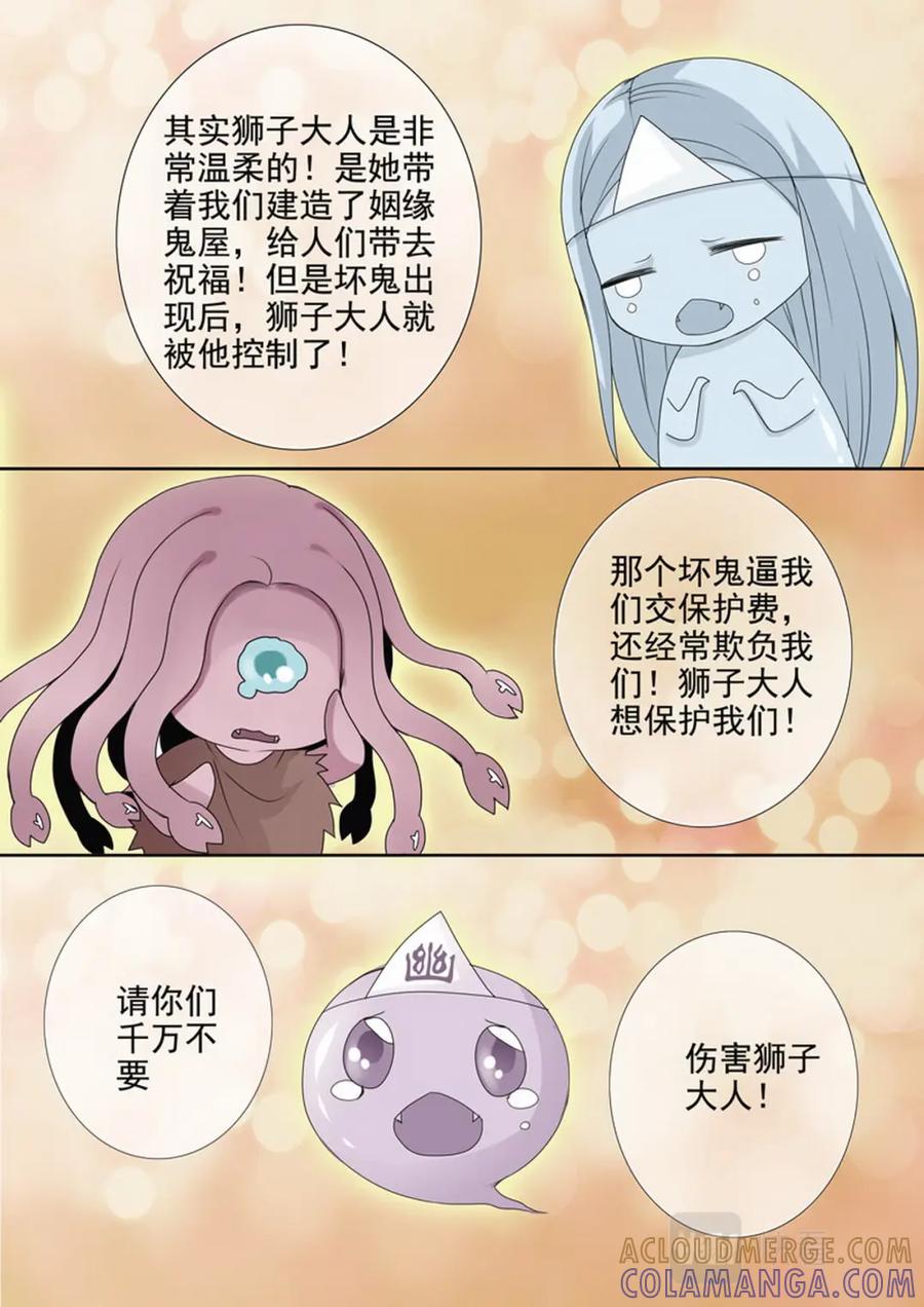 《我的师傅不是人》第两百八十二话 第6页