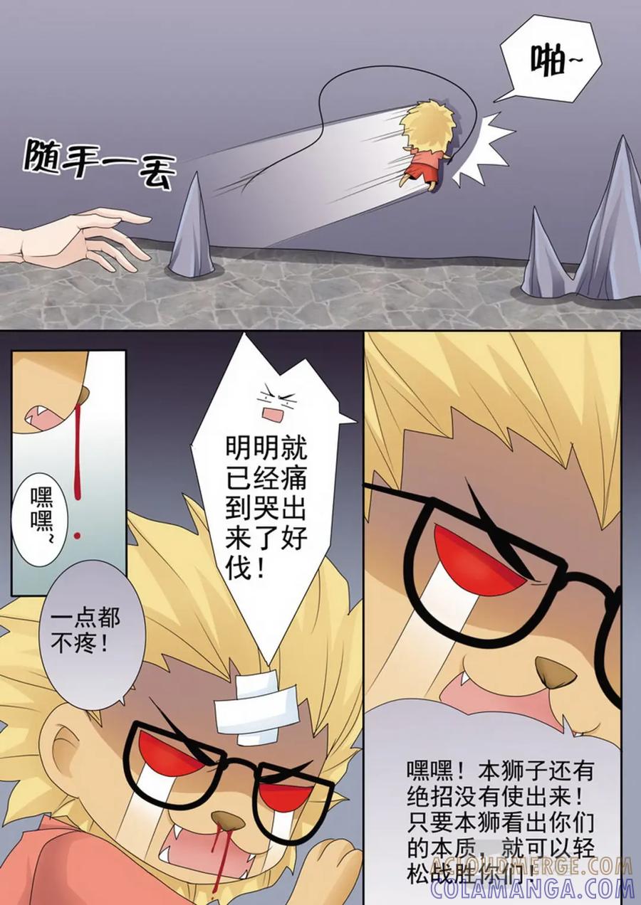 《我的师傅不是人》第两百八十二话 第2页