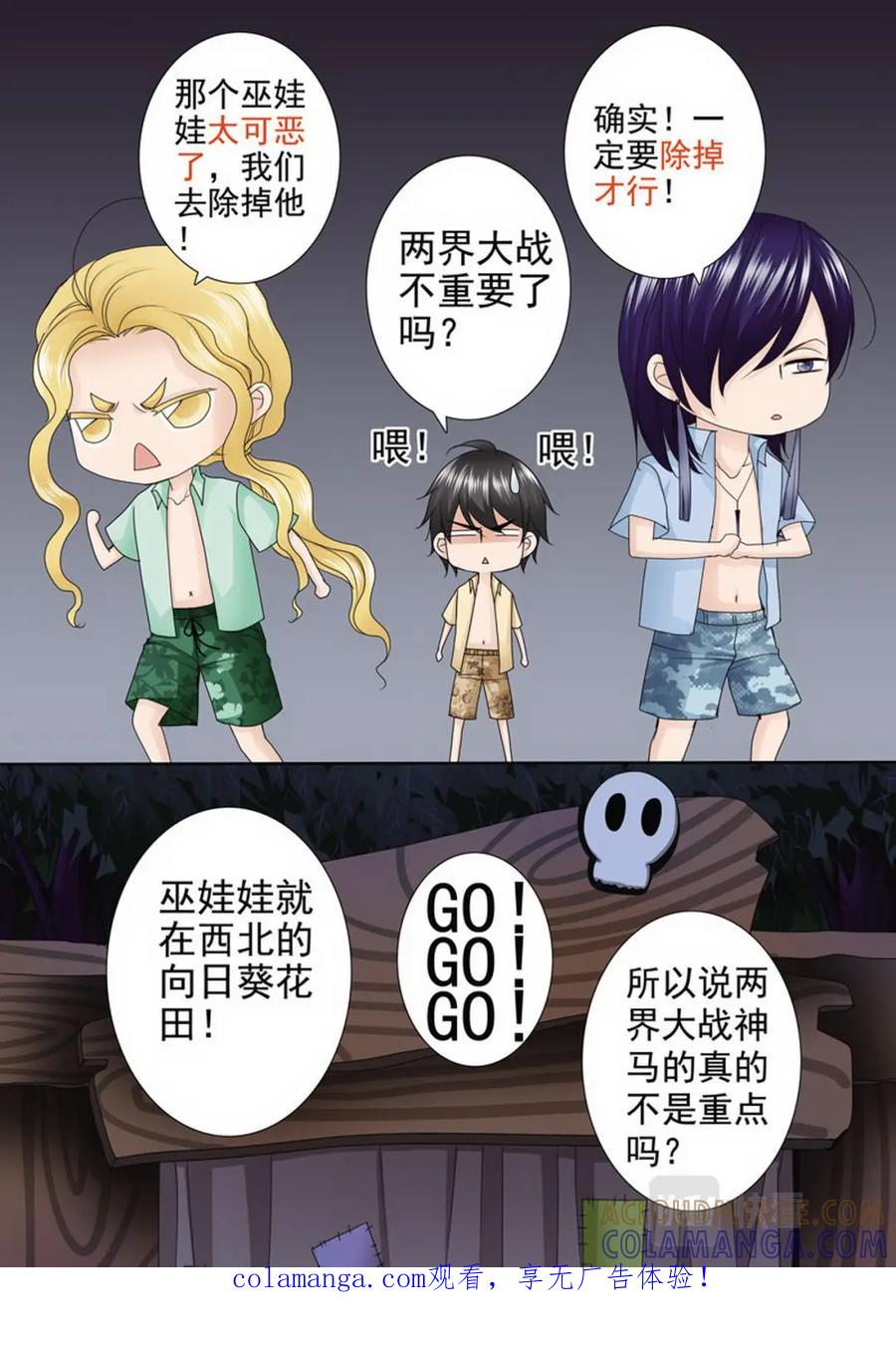 《我的师傅不是人》第两百八十二话 第9页