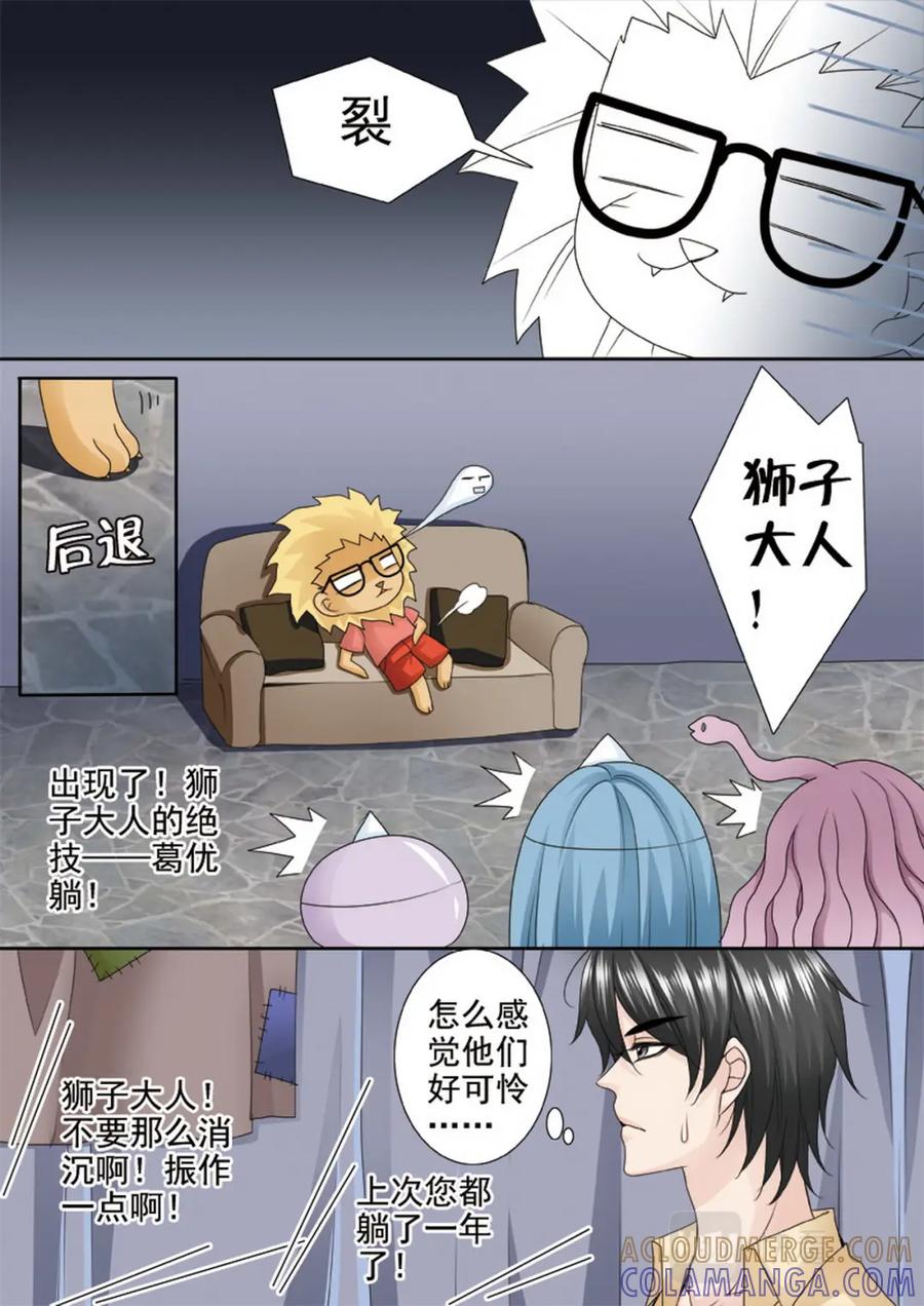 《我的师傅不是人》第两百八十二话 第5页