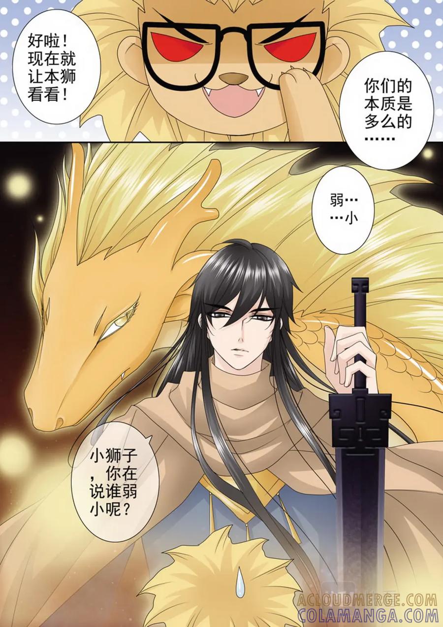 《我的师傅不是人》第两百八十二话 第4页