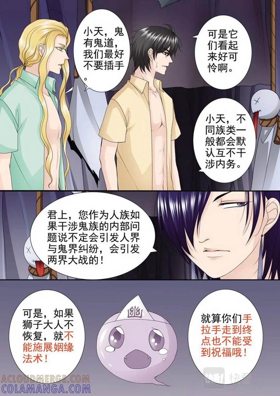 《我的师傅不是人》第两百八十二话 第8页