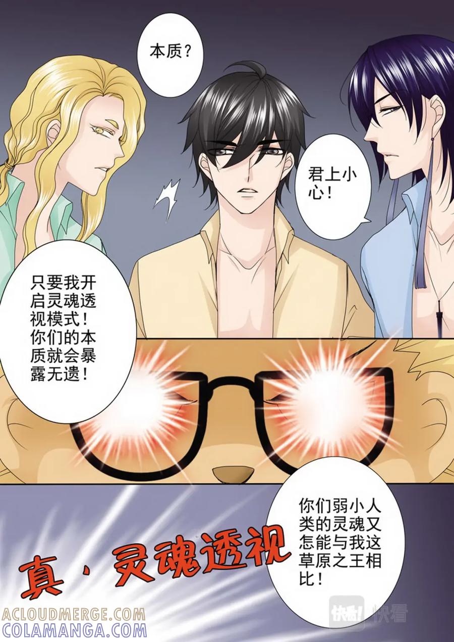 《我的师傅不是人》第两百八十二话 第3页