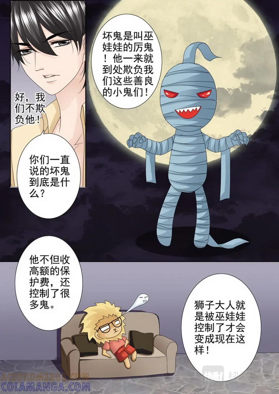 《我的师傅不是人》第两百八十二话 第7页