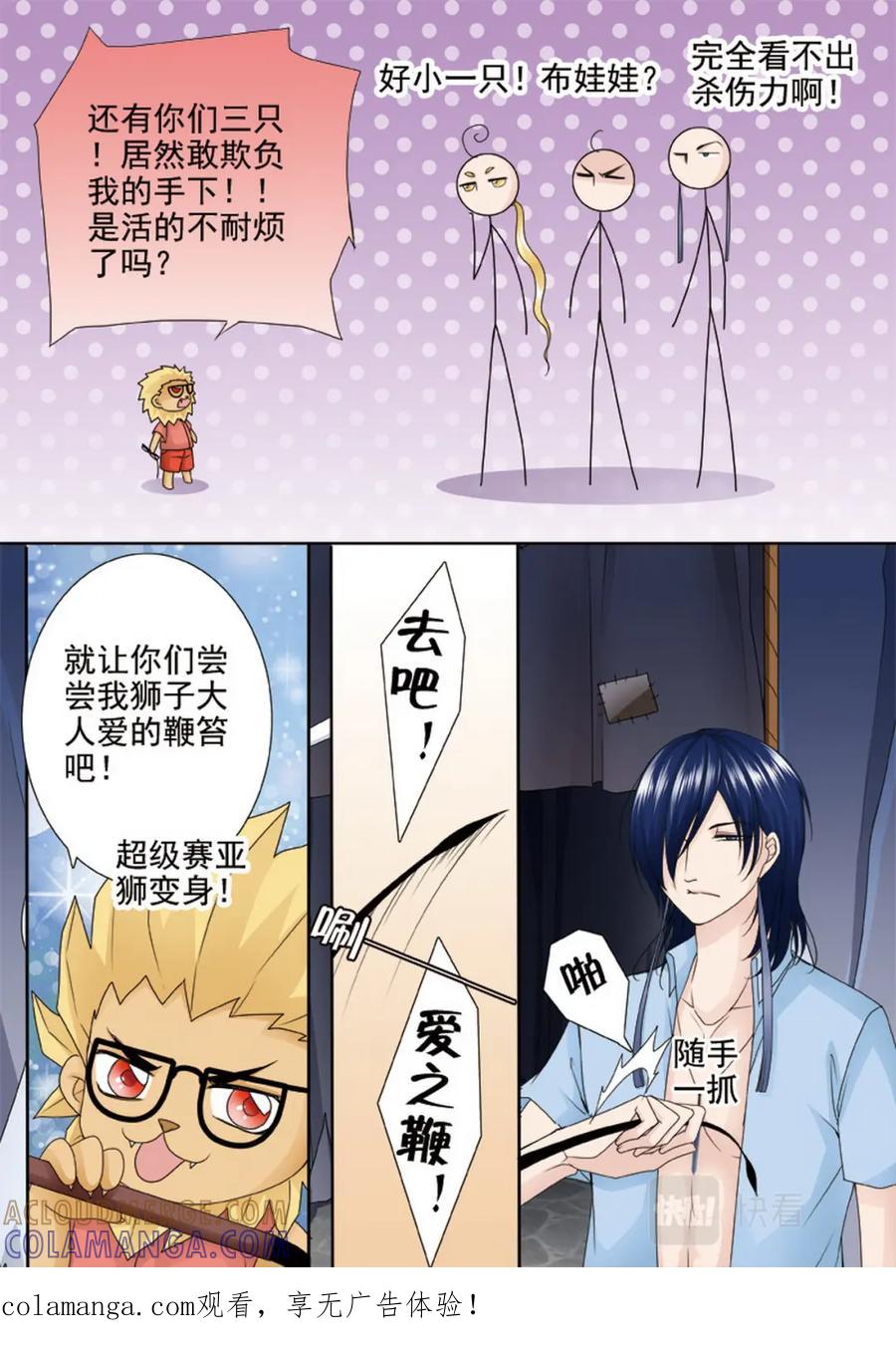 《我的师傅不是人》第两百八十二话 第1页